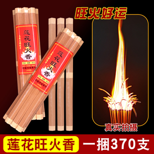 莲花旺火香无烟家用火焰香370支敬神供香观音香财神香堂口用线香