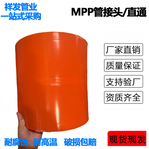 通信快速接MPP电力管接头