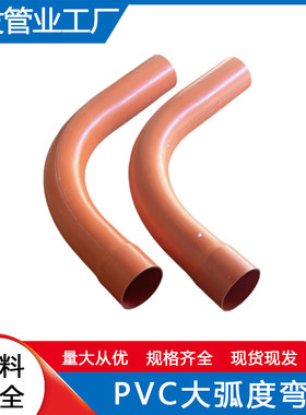 PVC弯头75大弧度弯头50大弯110大弯头45度月弯90度路灯弯管穿线管
