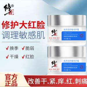 修正角质层舒缓修护霜保湿补水敏感肌修复面霜脸部泛去红官正品方