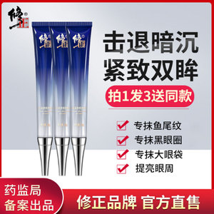 修正多效紧致修护眼霜黑眼圈抗皱淡化细纹眼袋抗皱官方正品