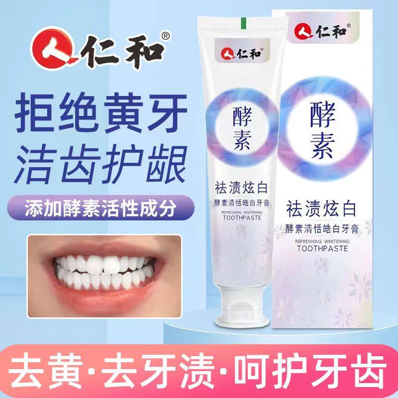 仁和匠心酵素牙膏益生菌去黄去口臭去渍美亮白清新口气官方旗舰店