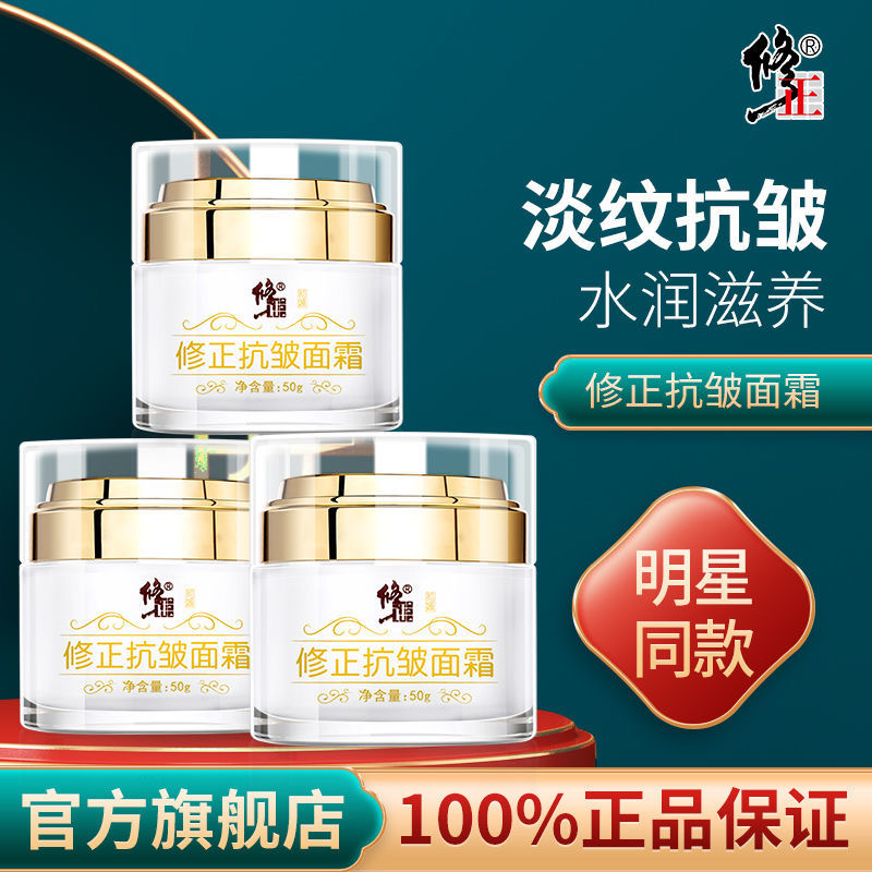 修正六胜肽抗皱面霜提拉紧致补水抗衰老保湿抗皱官方官正品女