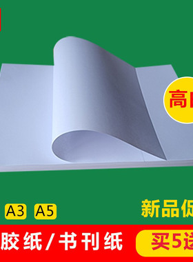 a4打印纸双胶纸a3白色200g100g120g150克书刊印刷定制包邮复印纸