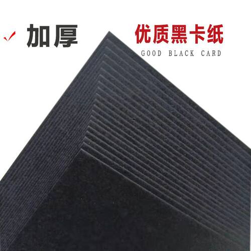 黑色卡纸a4a3加厚支持定制