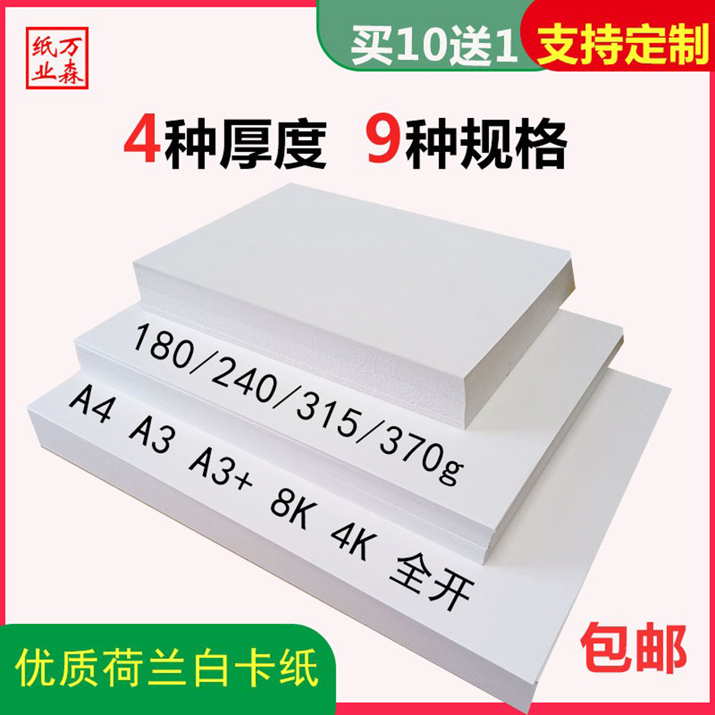 荷兰白卡纸美术专用双面木浆环保