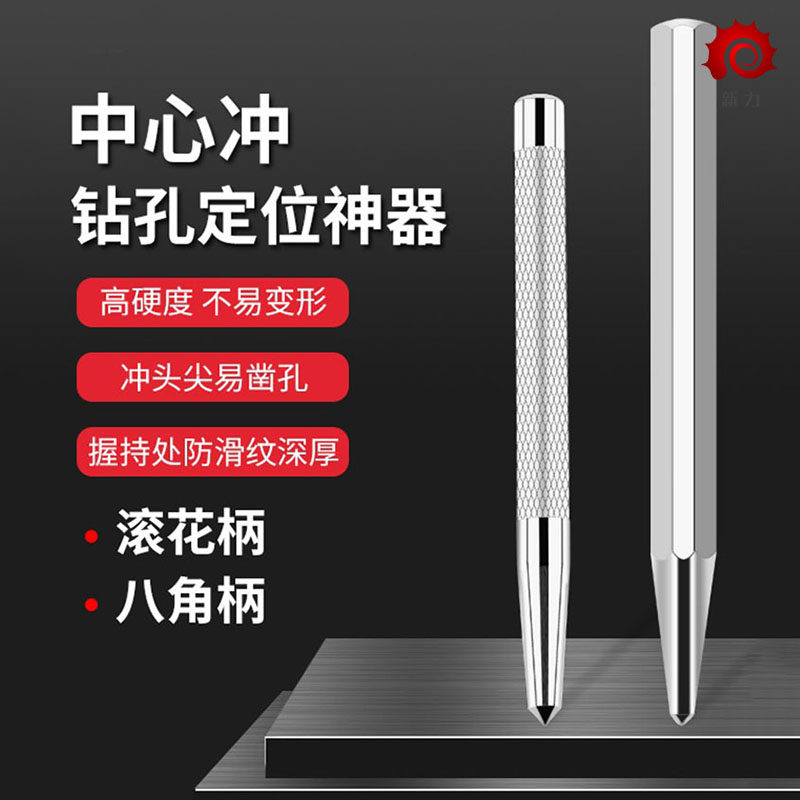 中心定位钢冲圆锥样冲尖冲冲钳工钻孔中心冲手动定位定点冲子工具