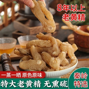 正品秦岭精选野生黄精鸡头黄精中药材无硫非九蒸九晒滋补泡茶泡酒