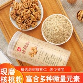 现磨纯熟核桃粉婴儿孕妇学生中老年专用营养代餐粉冲饮原味无糖