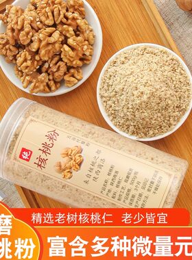 农家核桃粉现磨纯核桃粉