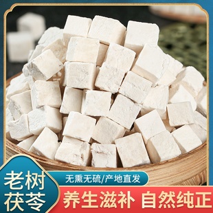 新鲜茯苓中药材无硫正品药用野生白茯苓块散装特级茯苓泡茶500克