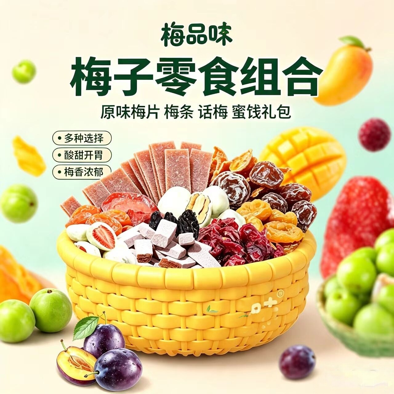 梅品味日式原味梅片话梅零食组合发货多种选择新果干蜜饯礼包梅条