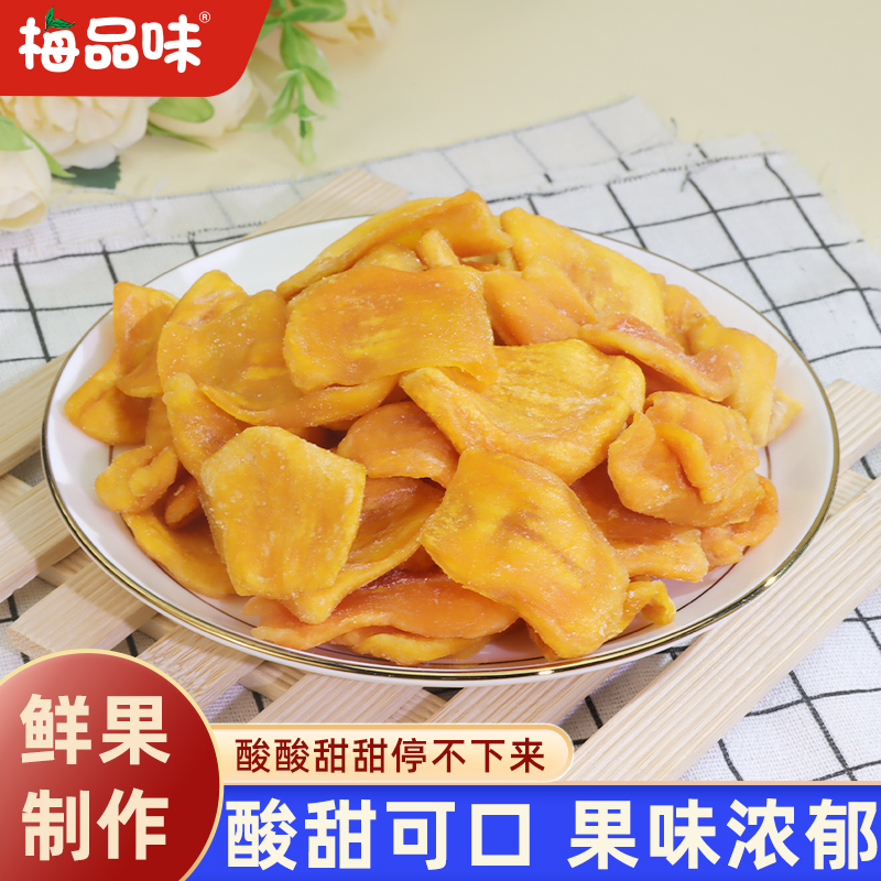 梅品味菠萝蜜干厚实果肉鲜果味道水果干零食蜜饯包邮不脱水款
