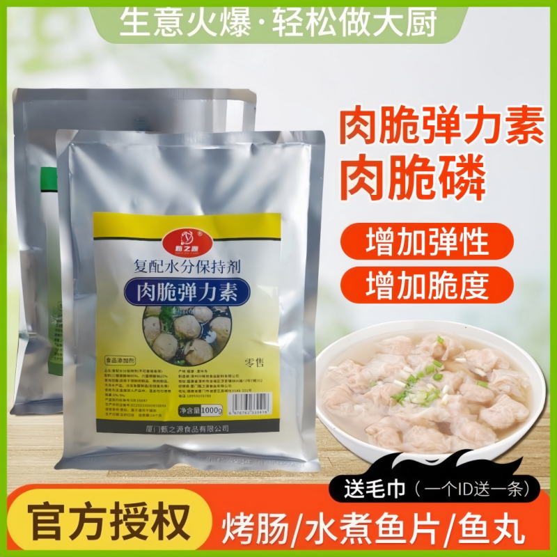 甄之源肉脆磷弹力素1000g扁食肉丸增脆增弹高弹素复配水分保持剂