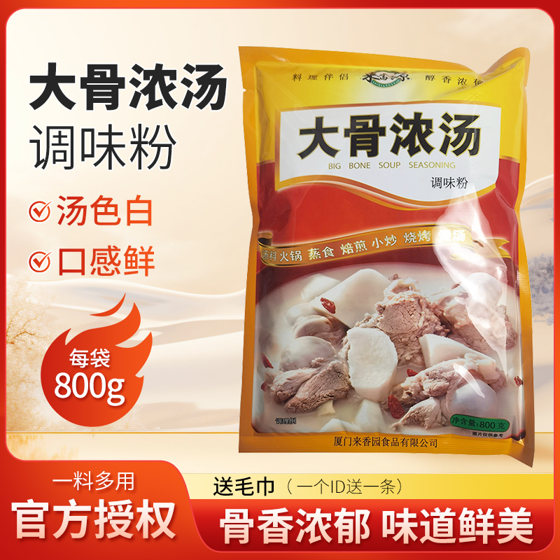 来香源猪骨素400g*2袋炖罐千里香馄饨炒排骨汤大骨浓汤高汤浓香型