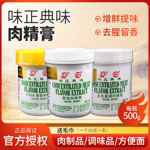 厦门典味味正9160高倍肉精膏卤味增香膏食品增香剂深色高倍肉精膏