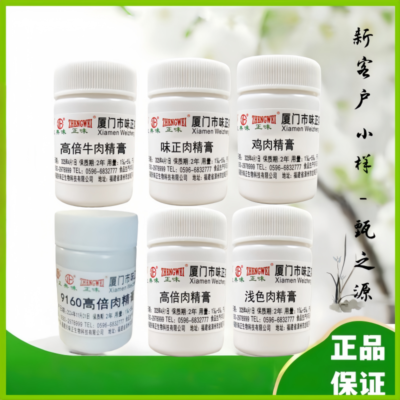 典味味正高倍肉精膏10g装