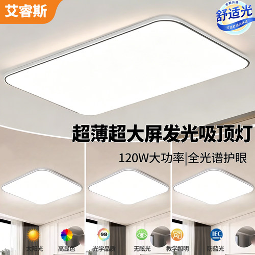 2026年新款全光谱吸顶灯