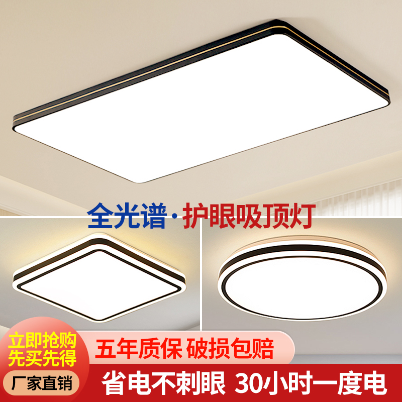 客厅灯简约现代大气2025新款全光谱主灯大灯具超亮led护眼吸顶灯