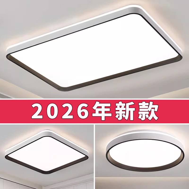 吸顶灯2026新款客厅灯高端大气简约现代全屋灯具LED主卧室房间灯图片