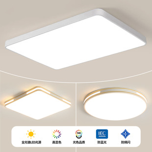 客厅灯简约现代大气2025新款 全光谱主灯大灯具超亮led护眼吸顶灯