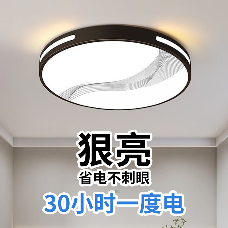 全光谱护眼卧室灯2026年新款客厅灯现代简约LED吸顶灯房间主卧灯,家装灯饰光源,客厅吸顶灯,淘宝优惠券,粉丝福利购,淘宝优惠卷
