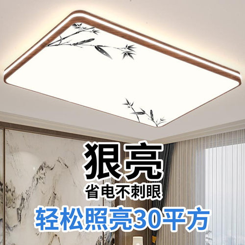 客厅吸顶灯新中式超薄宋代美学中古风复古胡桃木色长方形大厅主灯