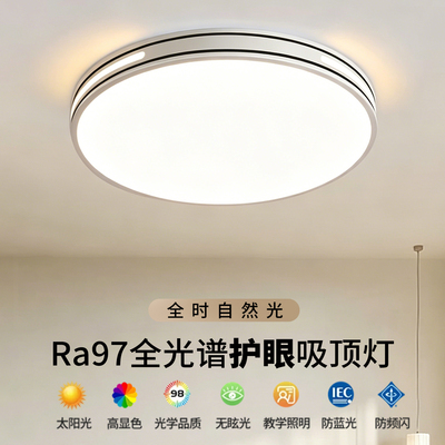 主卧室灯2026新款LED吸顶灯现代简约全光谱护眼儿童房间中山灯具