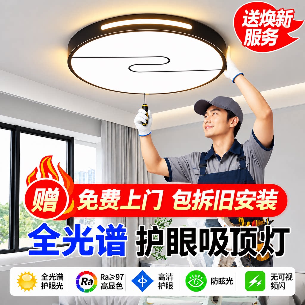 包安装拆旧全光谱LED客厅吸顶灯2026新款护眼客厅灯简约现代卧室