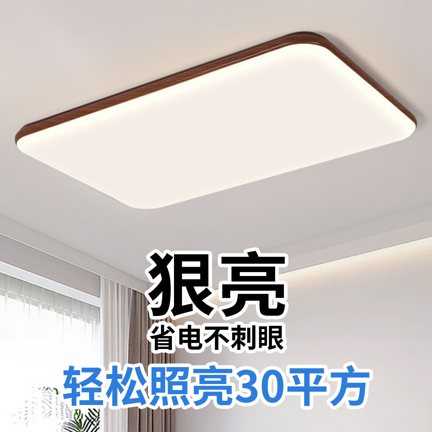 新中式LED吸顶灯超薄客厅灯智能主卧室书房餐厅房间阳台中山灯具