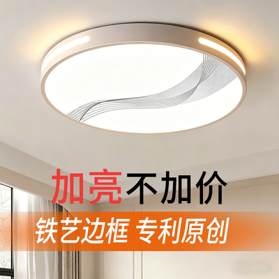 全光谱护眼卧室灯2026年新款客厅灯现代简约LED吸顶灯房间主卧灯