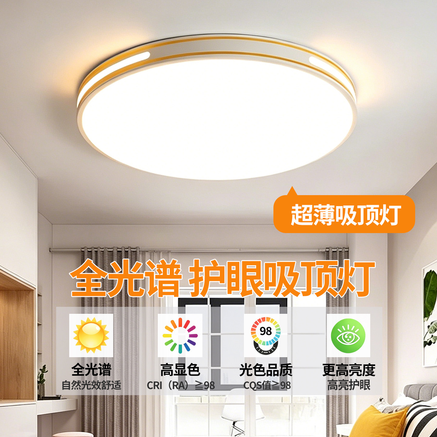 led超亮客厅吸顶灯全光谱护眼主卧室吊灯具现代简约大气中山古镇