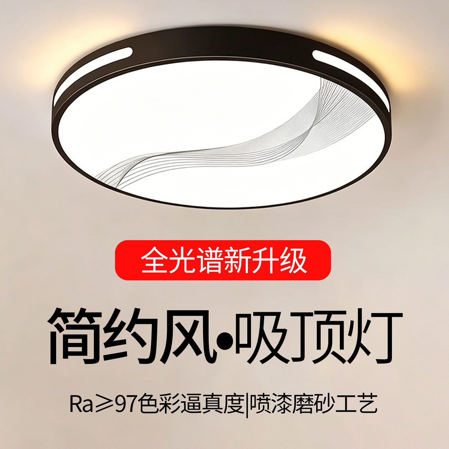 超亮吸顶灯主卧室儿童房间全光谱阳台客厅吊灯具现代简约大气中山图片