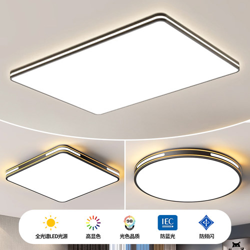 LED吸顶灯客厅灯护眼卧室灯超薄简约现代餐厅灯主卧阳台中山灯具