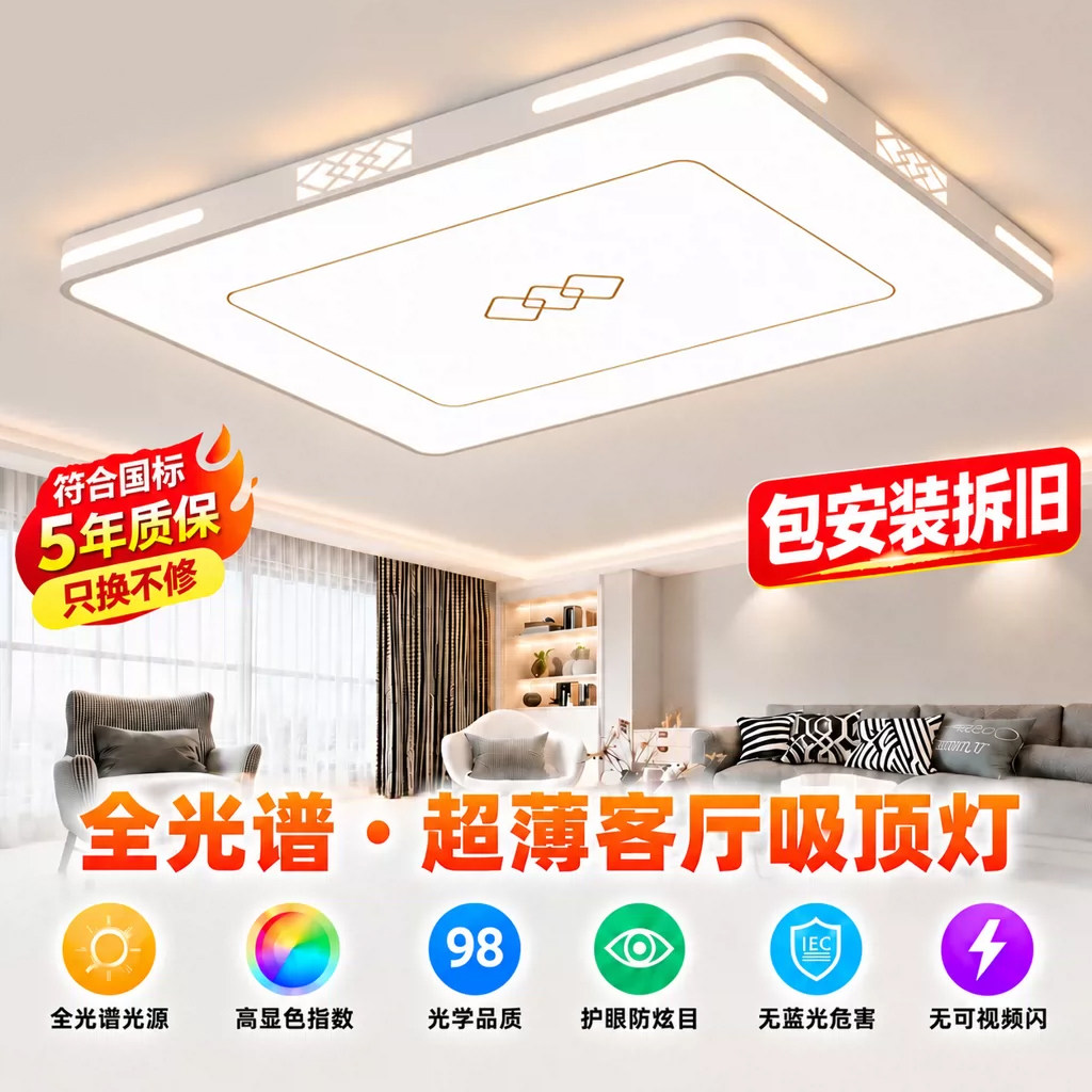 包安装拆旧全光谱护眼LED吸顶灯