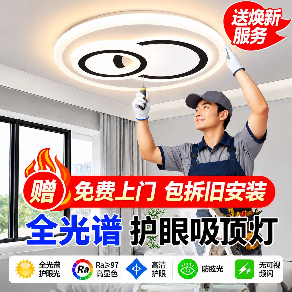包安装拆旧全光谱护眼LED吸顶灯