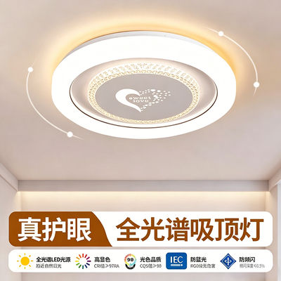 2026新款全光谱卧室灯