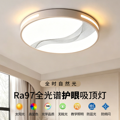 led超亮客厅吸顶灯全光谱护眼主卧室吊灯具现代简约大气中山古镇