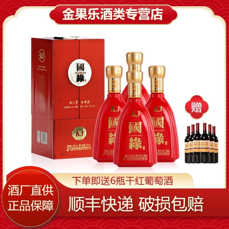 今世缘正品整箱装42度白酒