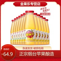 果姿金果乐【正宗发酵型】苹果醋果汁饮料 260ml*15瓶整箱