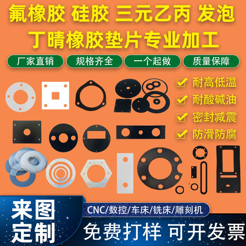丁晴橡胶垫片定制耐高温硅胶垫圈加工三元乙丙氟橡胶板机械密封件