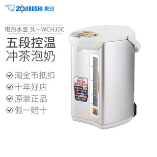 ZOJIRUSHI/象印 CD-WCH50C电热水瓶 办公家用烧水壶5L正品防伪码