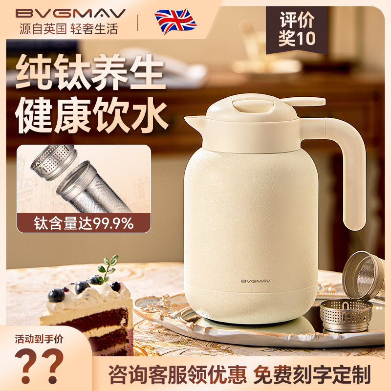 英国宝威玛钛保温壶家用焖茶壶纯钛内胆保温水壶热水壶高档