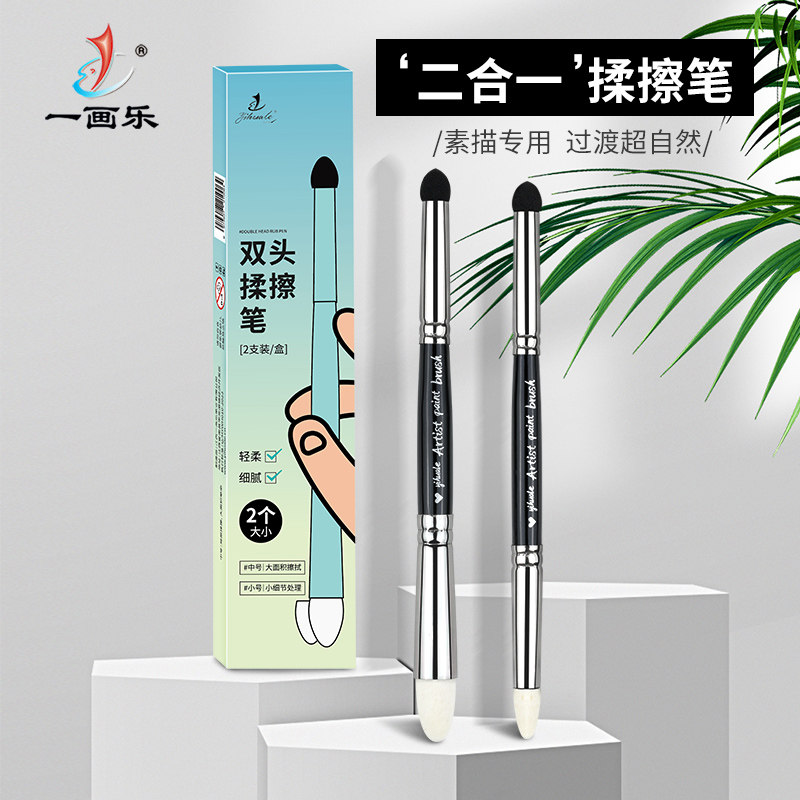一画乐双头揉擦笔素描自然过渡图片