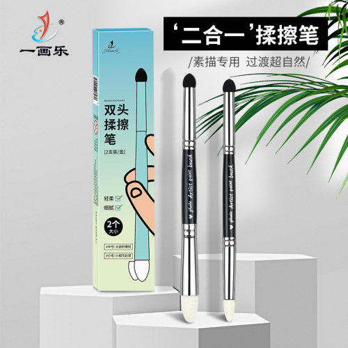 一画乐双头揉擦笔素描自然过渡