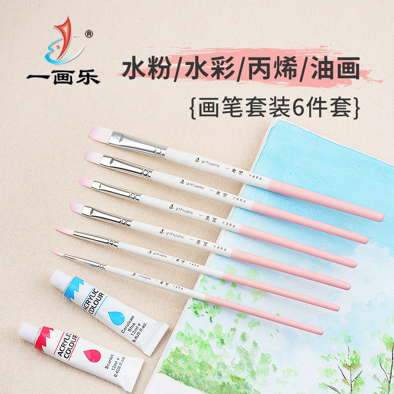 一画乐平峰白尼龙画笔排笔水粉水彩笔丙烯油画笔学生专用绘画套装