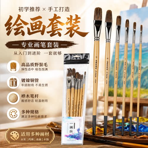 一画乐猪鬃画笔水粉水彩专业款