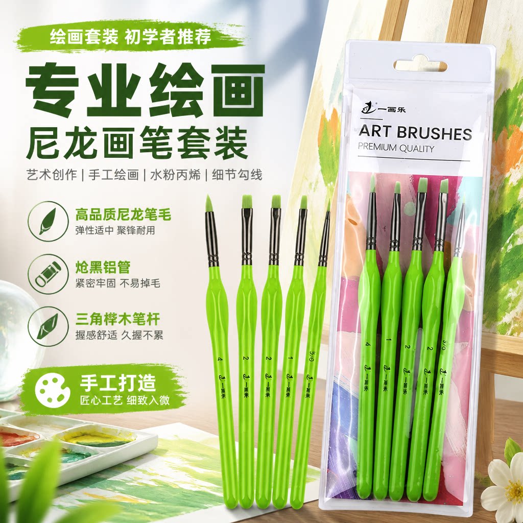 一画乐尼龙画笔水粉水彩油画
