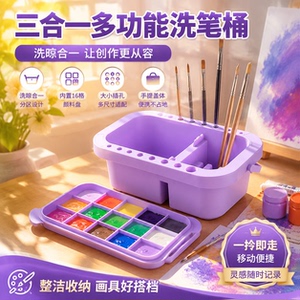 一画乐三合一洗笔桶带盖便携