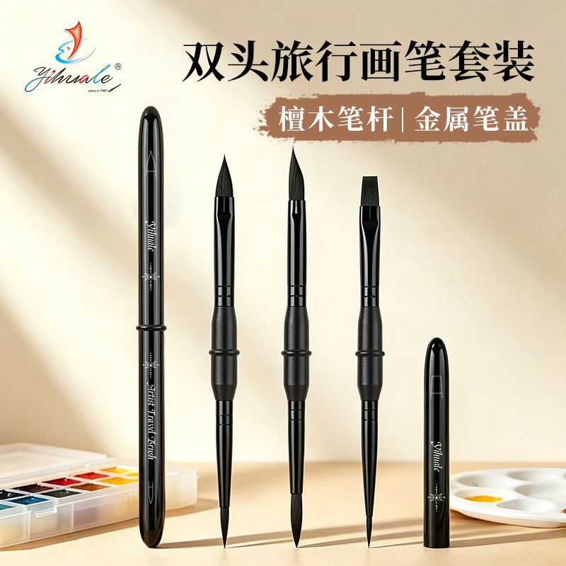 一画乐双头旅行水彩笔套装檀木杆